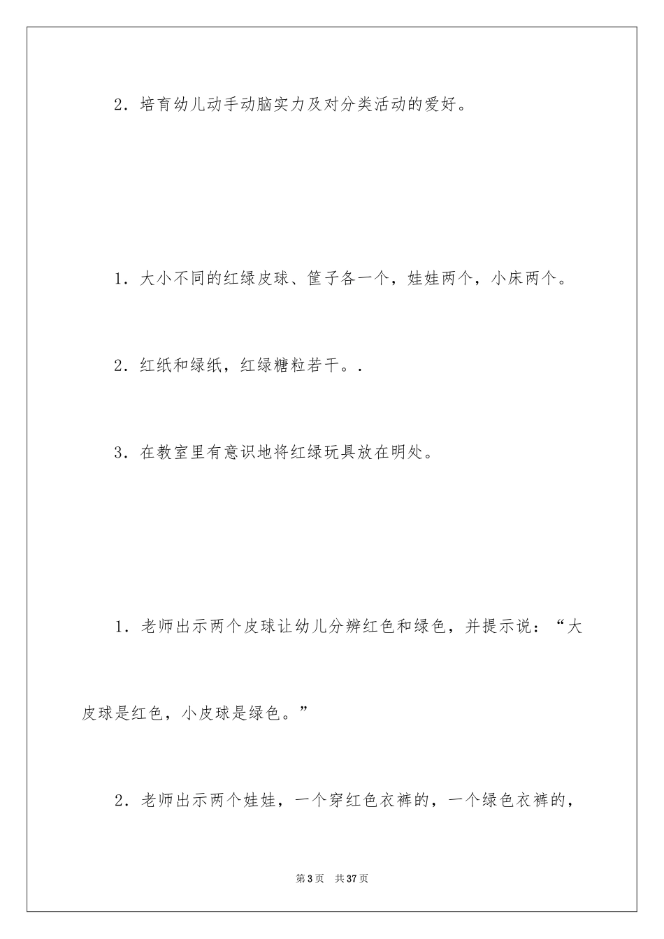 2024《绿娃娃》教案_第3页