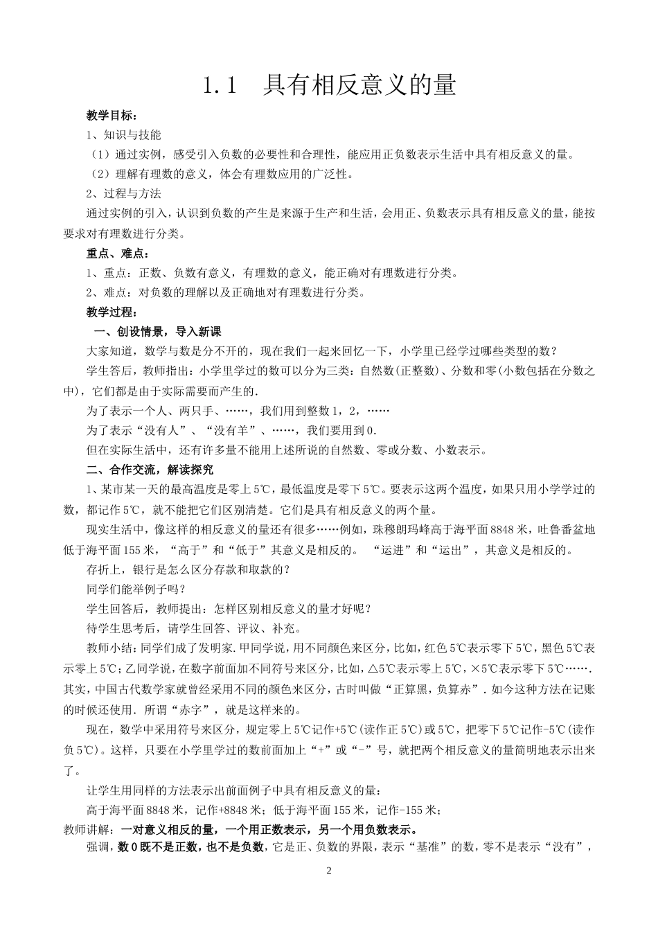 七年级上册有理数教案_第2页