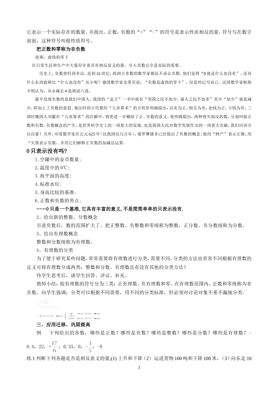 七年级上册有理数教案_第3页