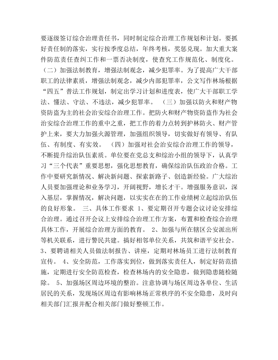 2020年社会治安综合治理工作计划 _第2页