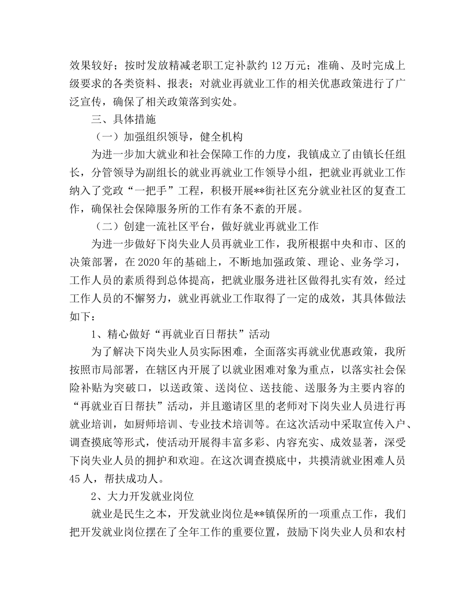 2020年社会保障服务工作总结 _第2页