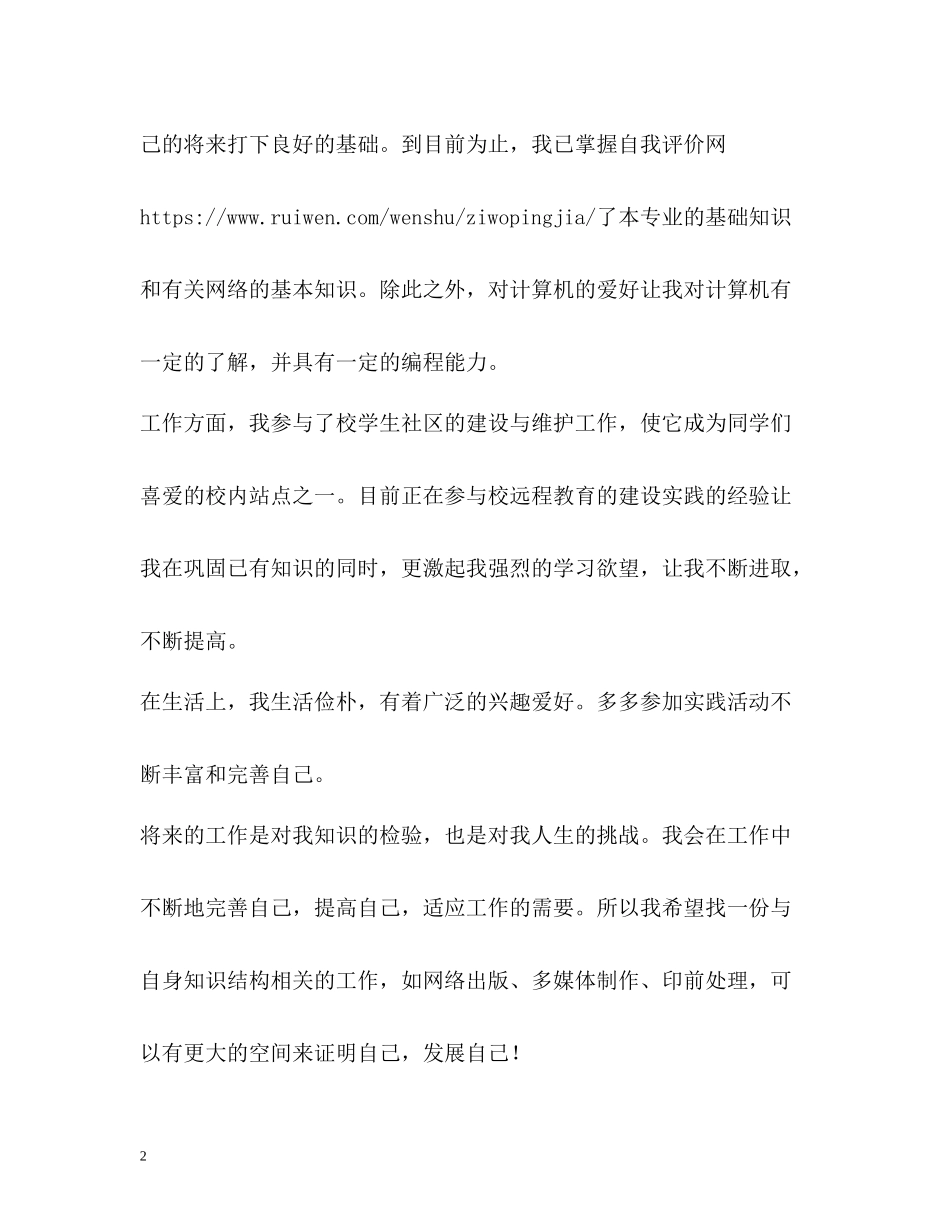 信息管理学生自我评价2_第2页