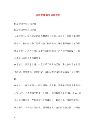 信息管理学生自我评价2