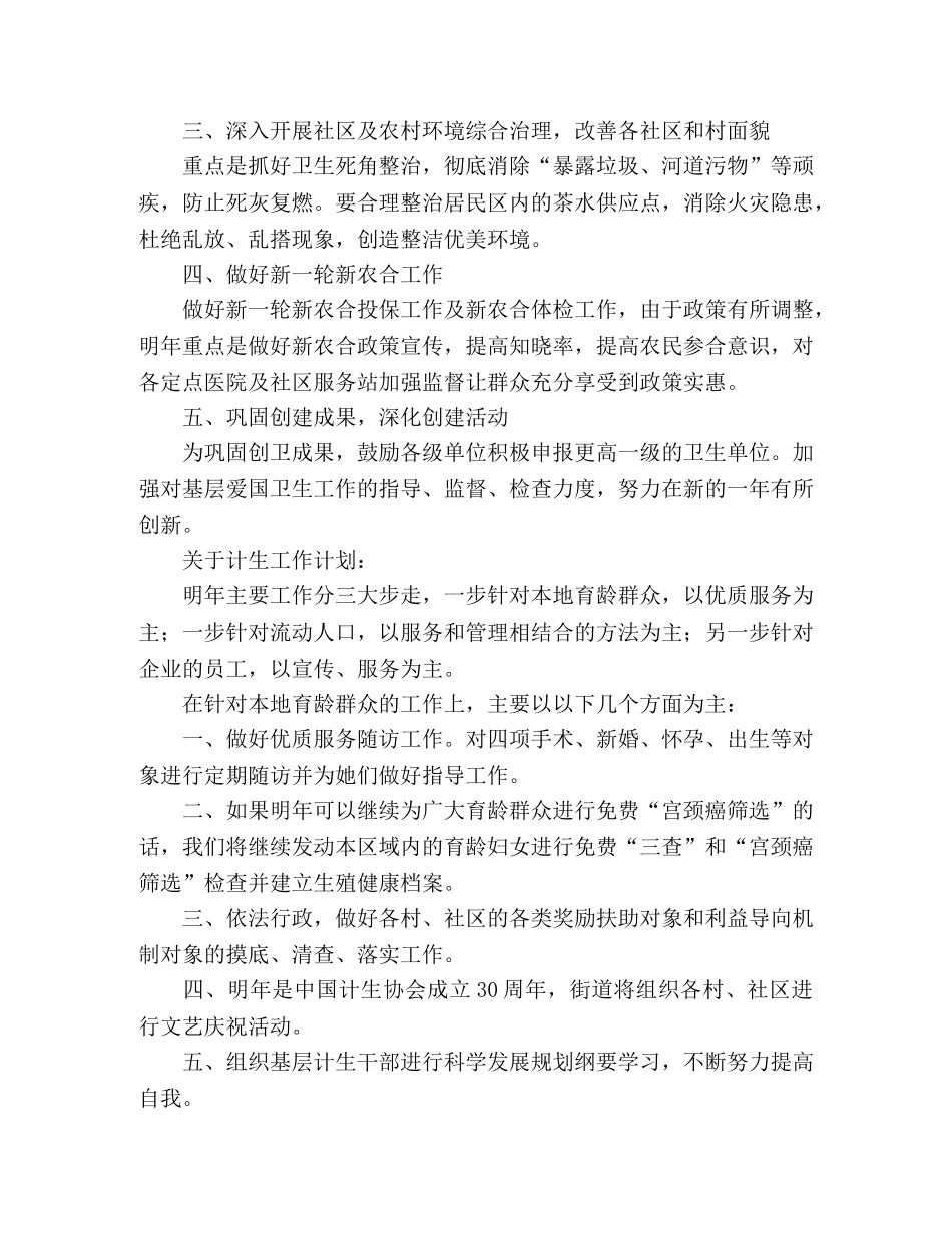 2020年社会事务科工作计划 _第2页