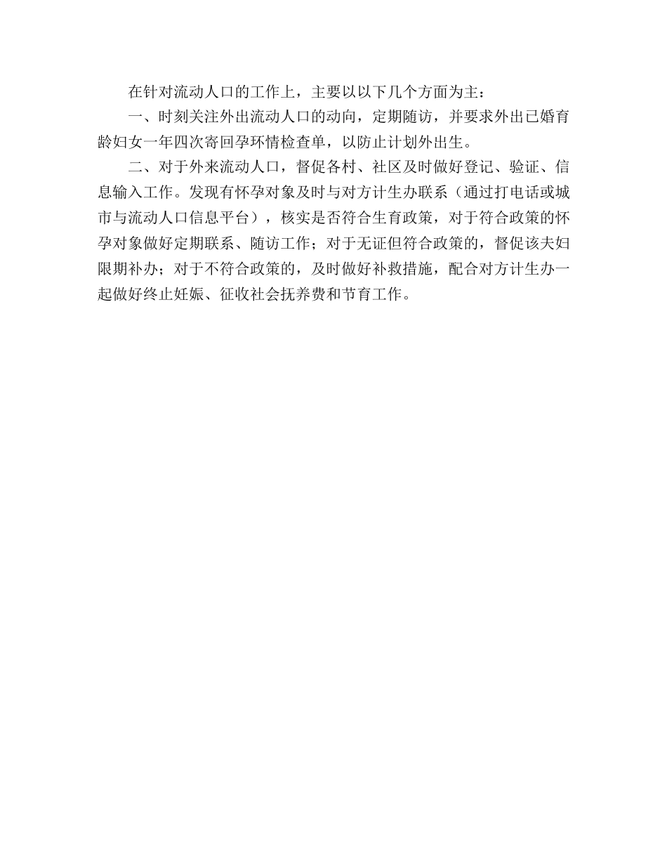 2020年社会事务科工作计划 _第3页