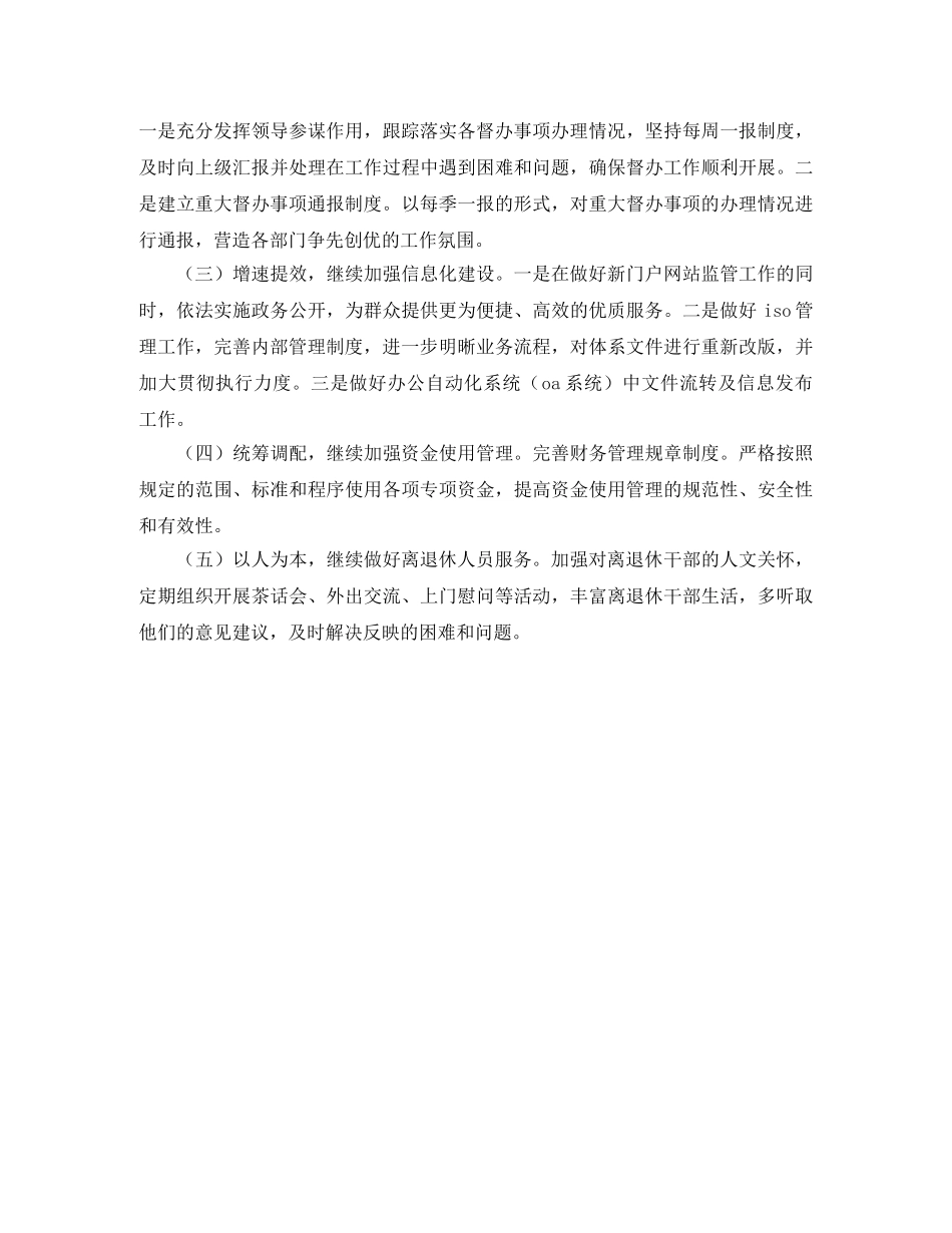 2020年社保局办公室工作计划范文 _第2页