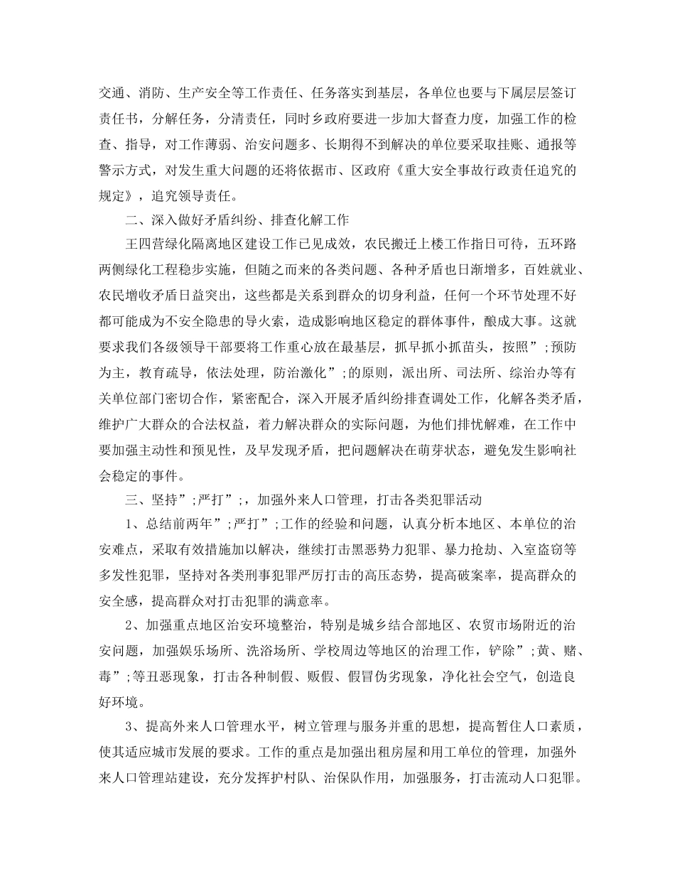 2020年社会治安综合治理工作计划范文 _第3页