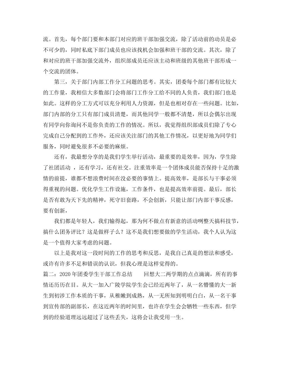 2020年团委学生干部工作总结_第2页