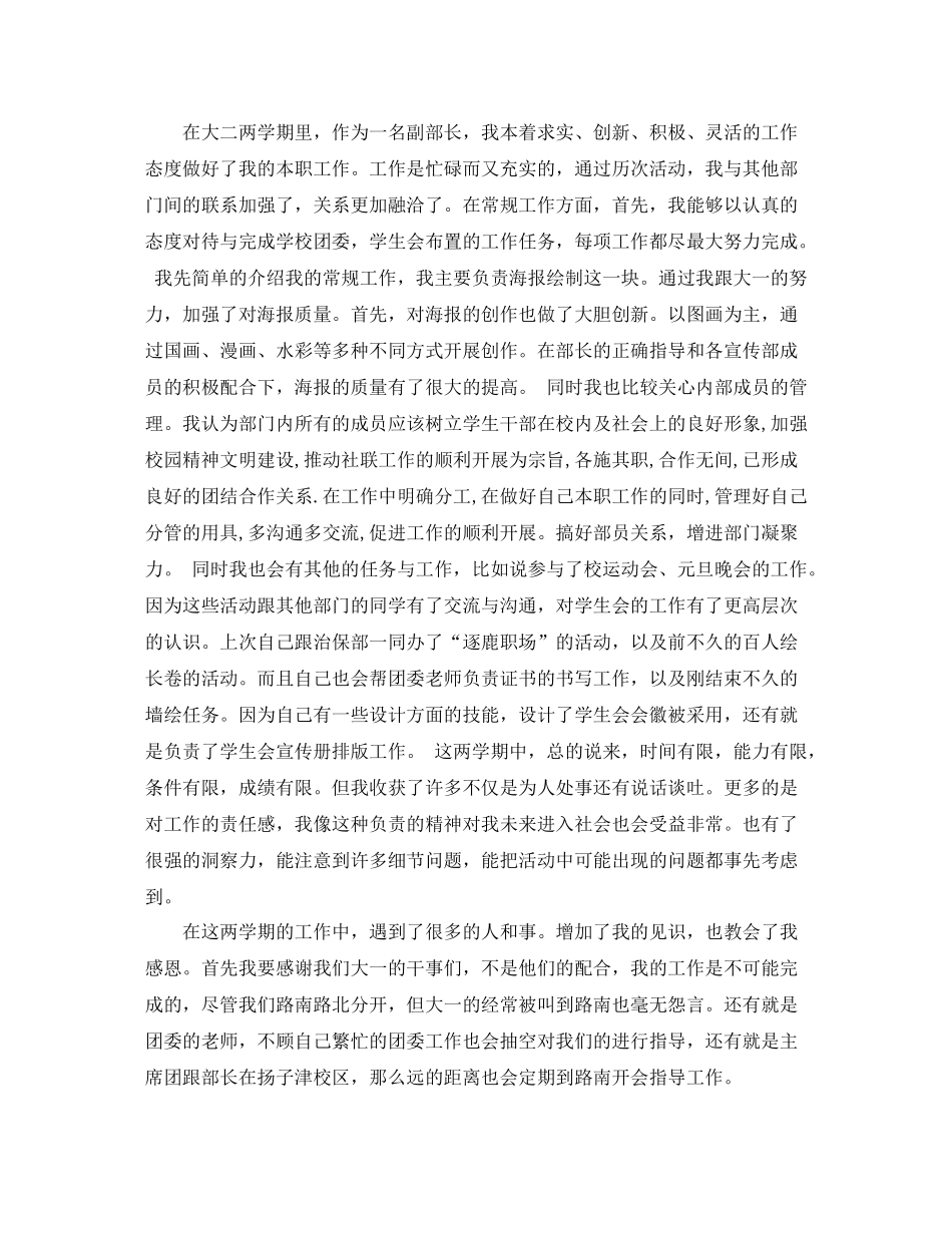 2020年团委学生干部工作总结_第3页