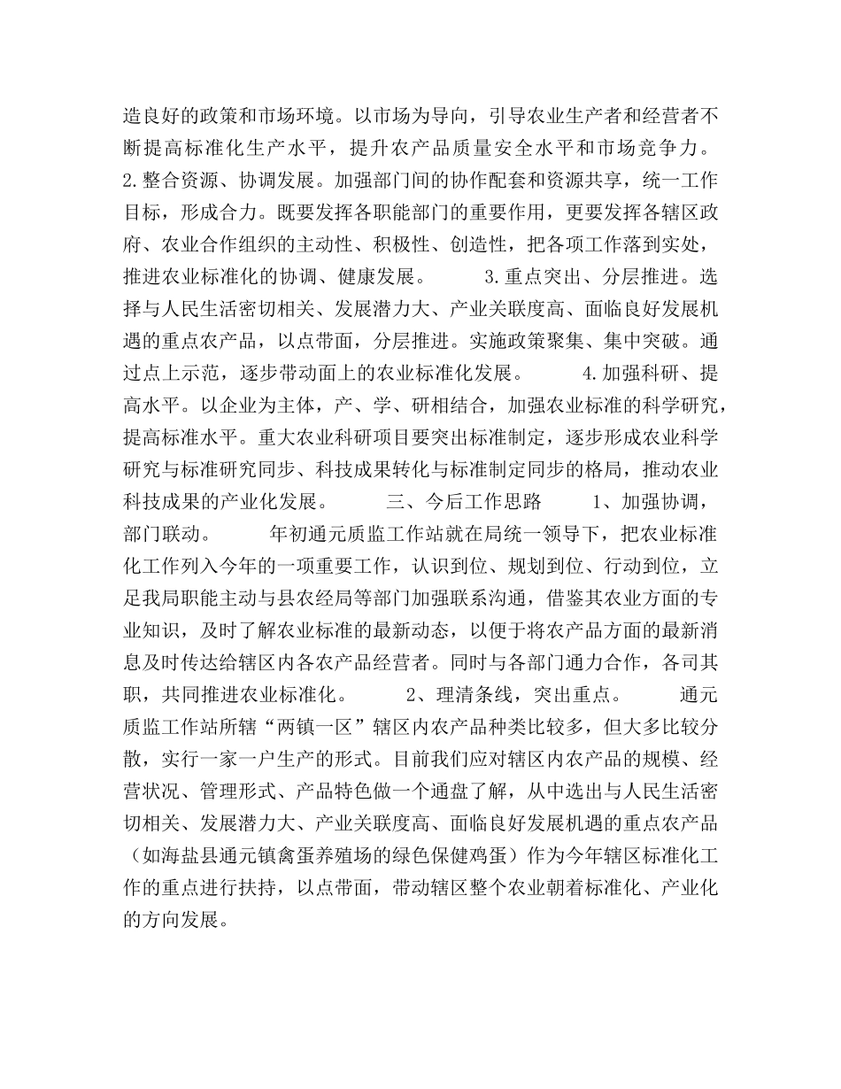 2020年社会主义新农村农业标准化工作计划 _第2页