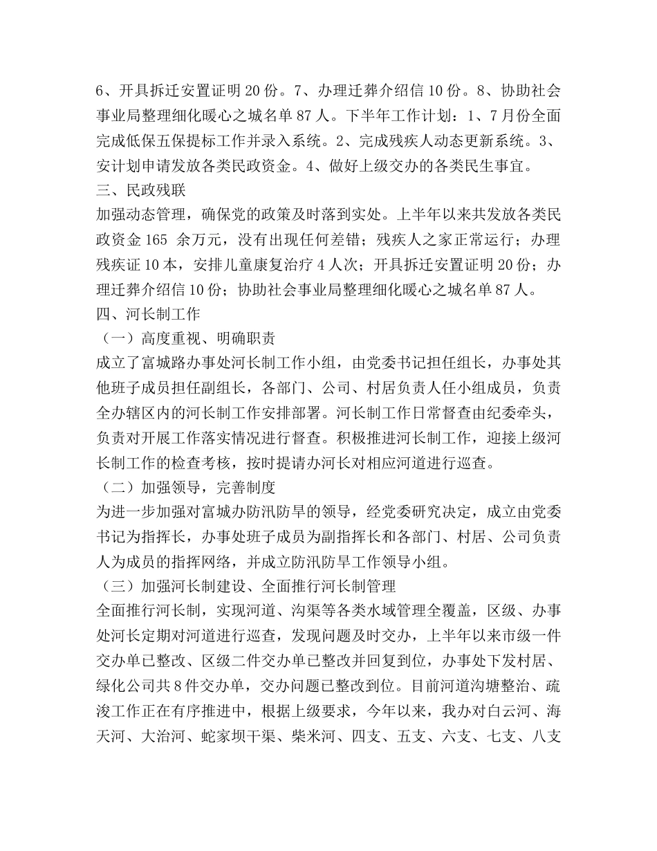 2020年社会事业办半年工作总结 _第2页