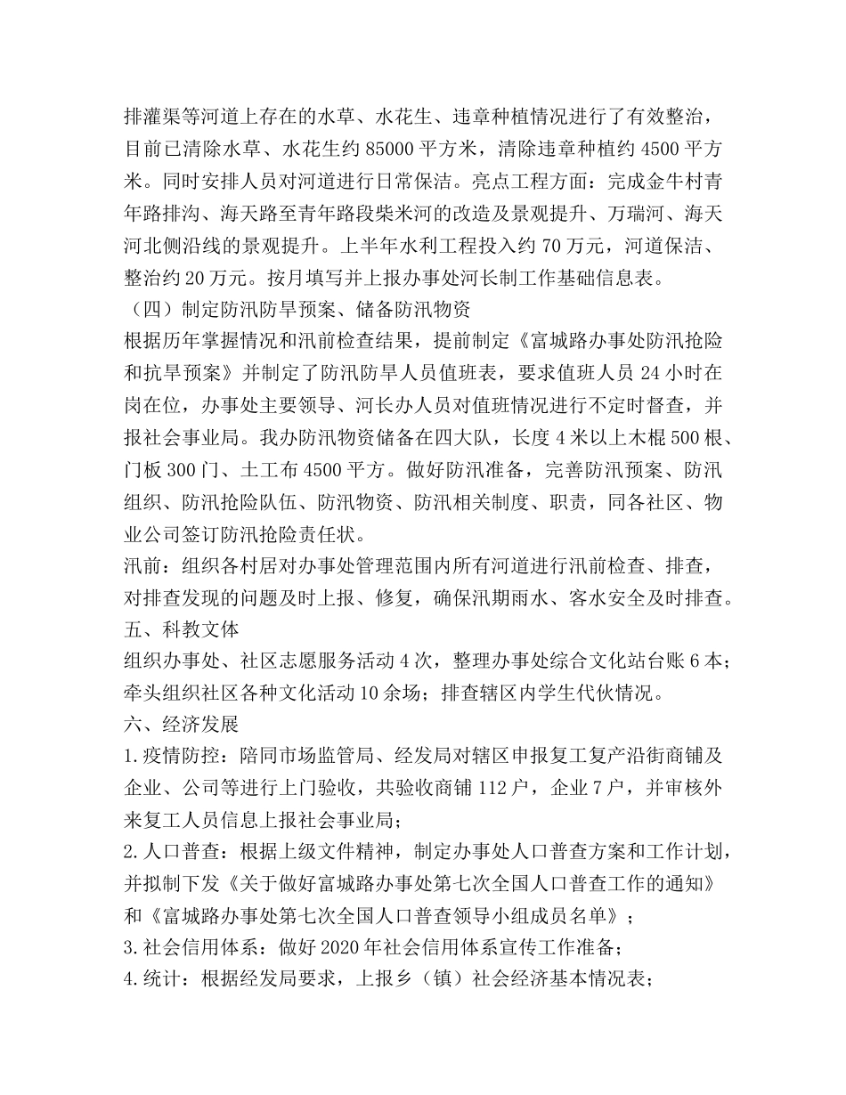 2020年社会事业办半年工作总结 _第3页