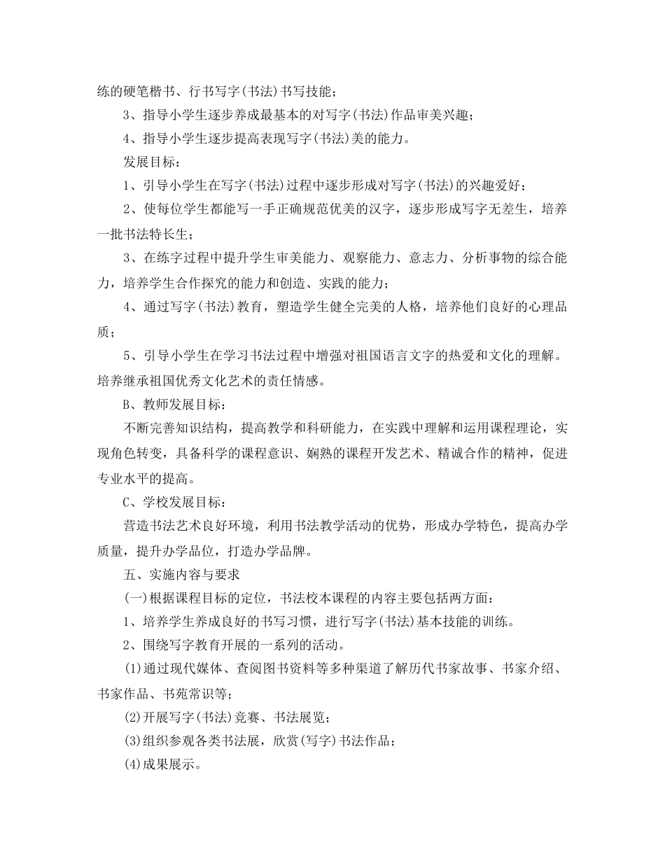 2020年硬笔书法校本课程实施计划 _第3页
