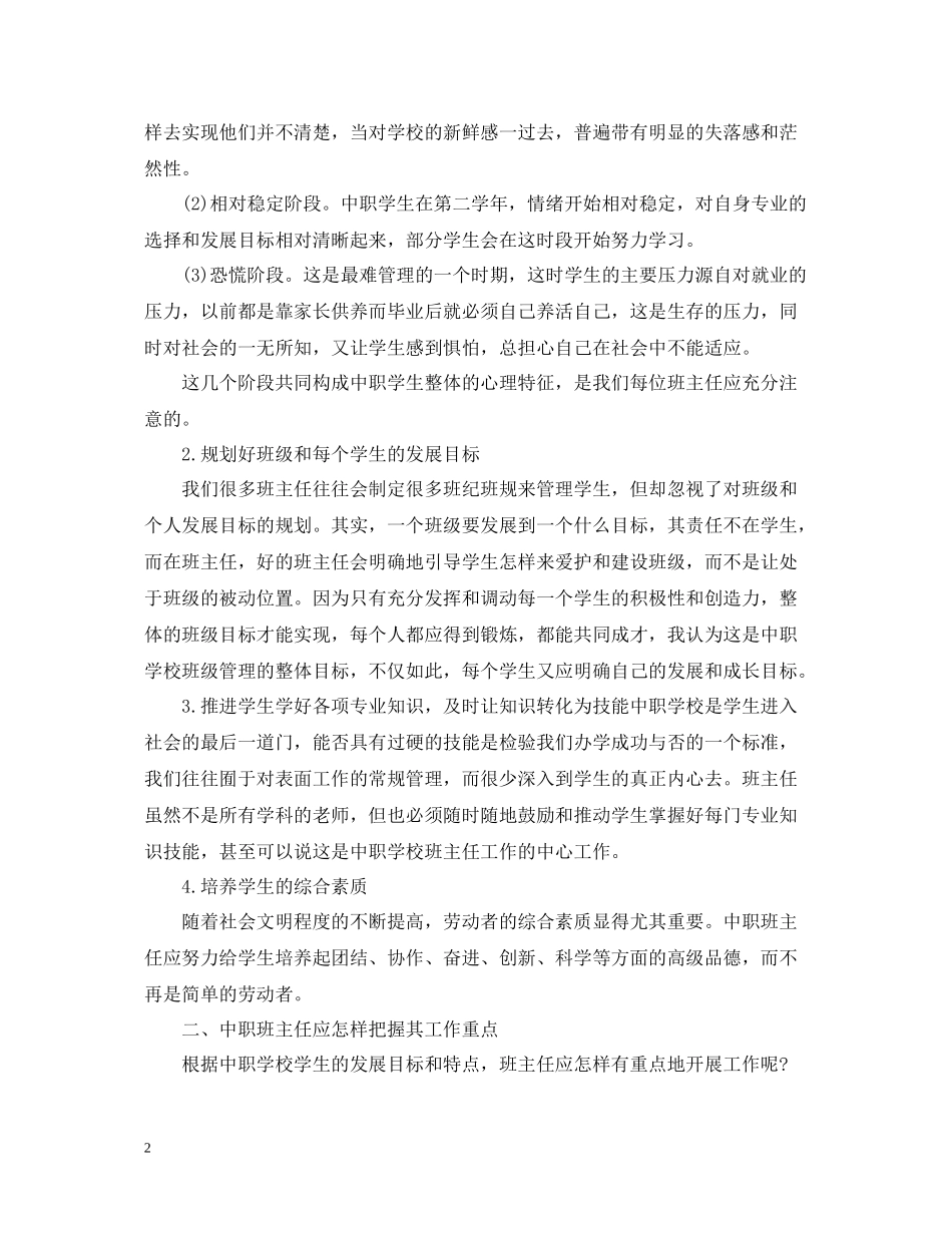 中职骨干班主任培训总结_第2页