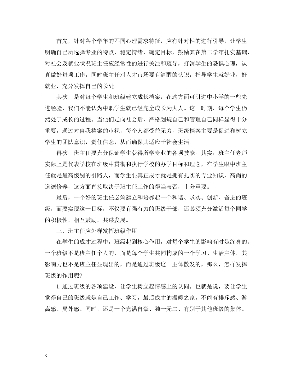 中职骨干班主任培训总结_第3页
