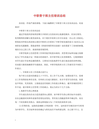 中职骨干班主任培训总结