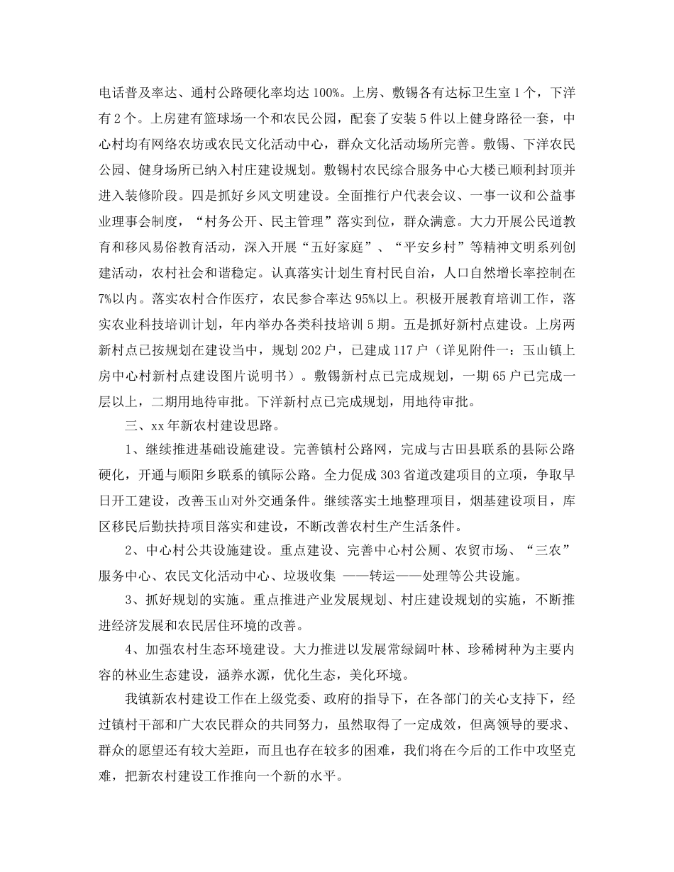2020年社会主义新农村建设上半年总结及工作思路 _第3页
