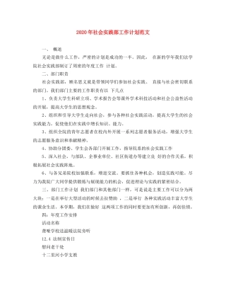 2020年社会实践部工作计划范文 