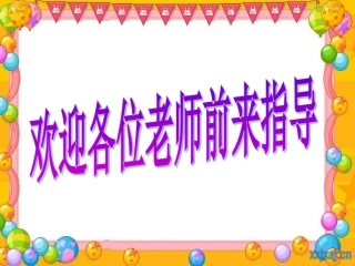 聪明的乌龟课件