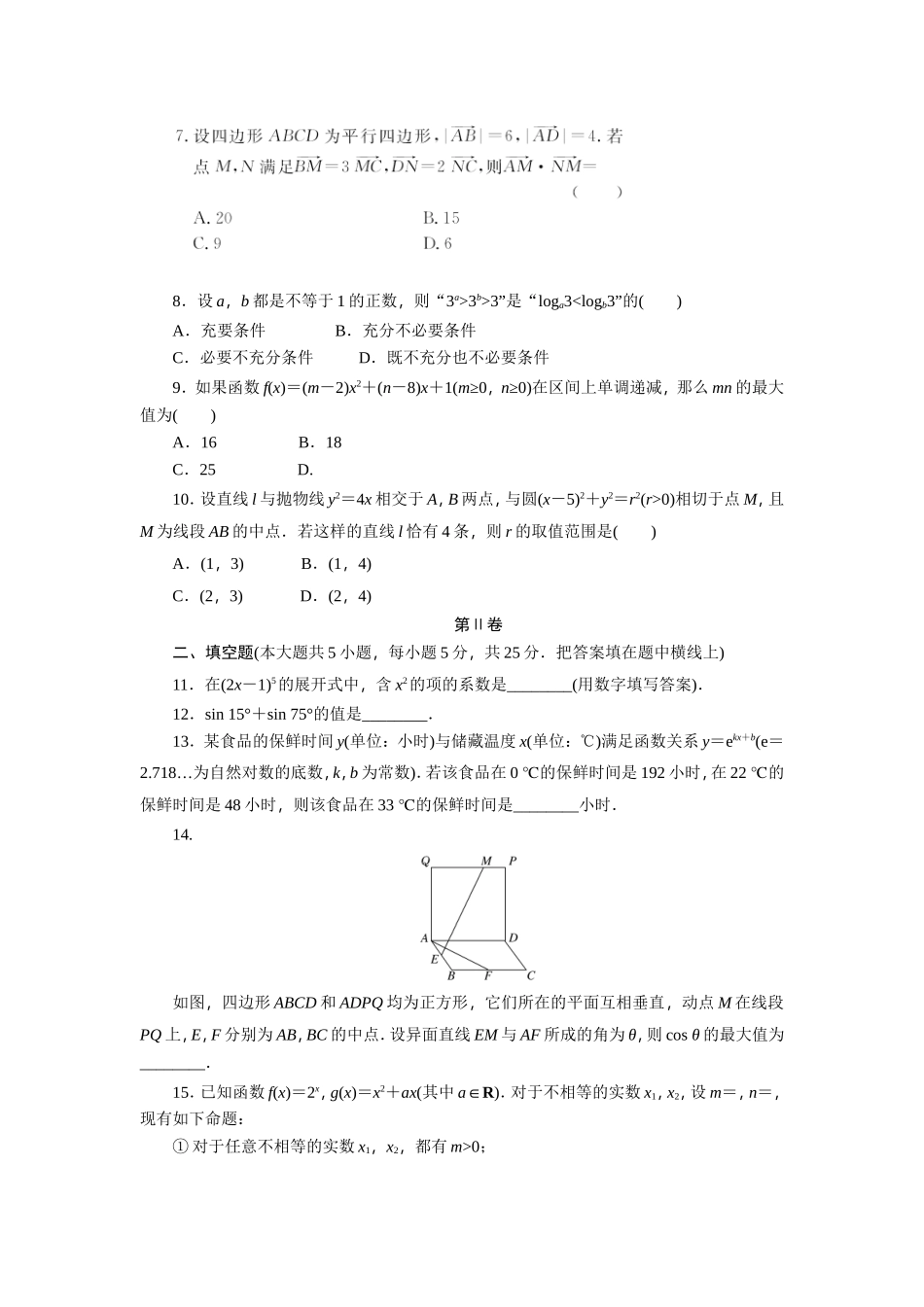 2015年普通高等学校招生全国统一考试(四川理)_第2页