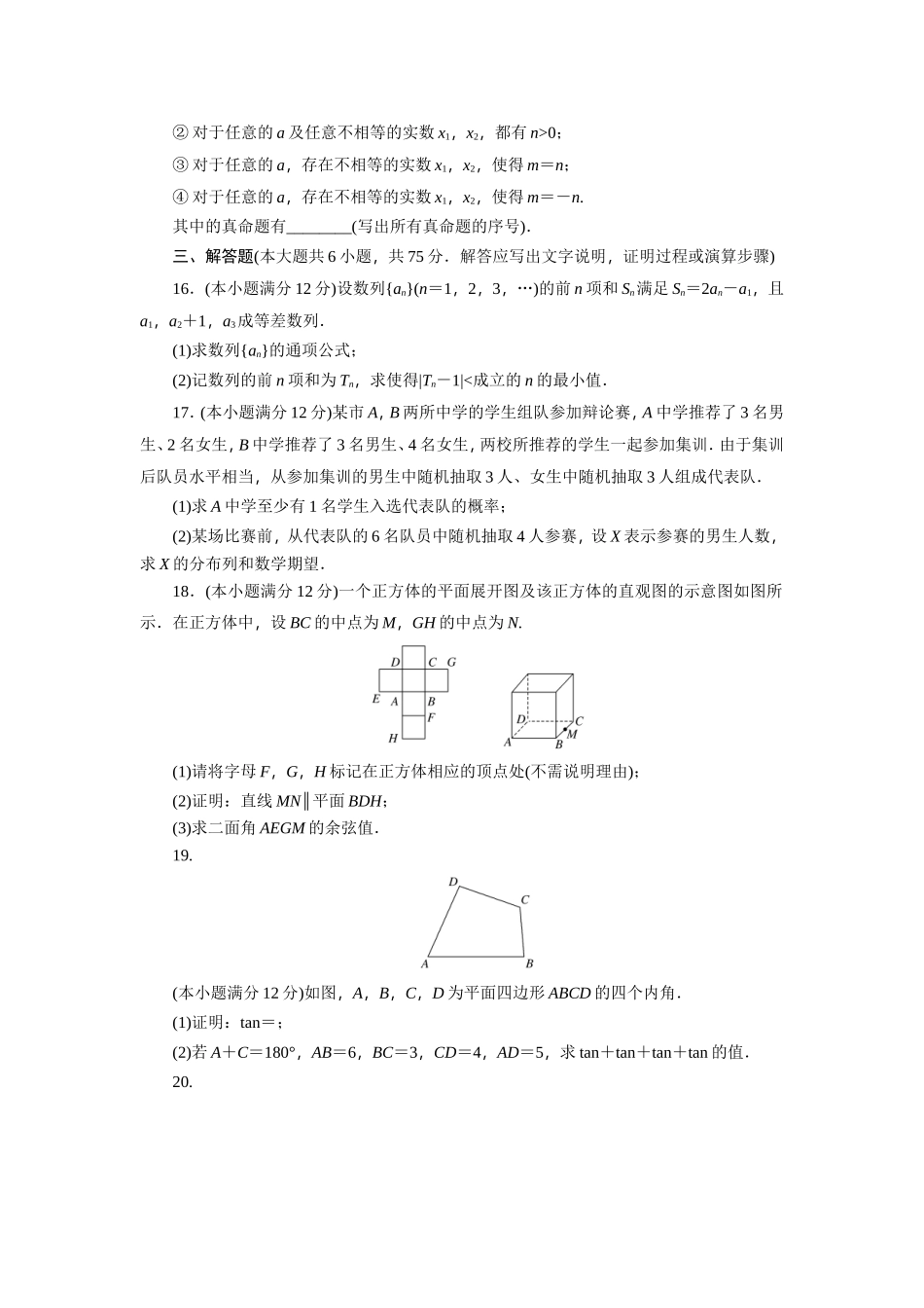 2015年普通高等学校招生全国统一考试(四川理)_第3页