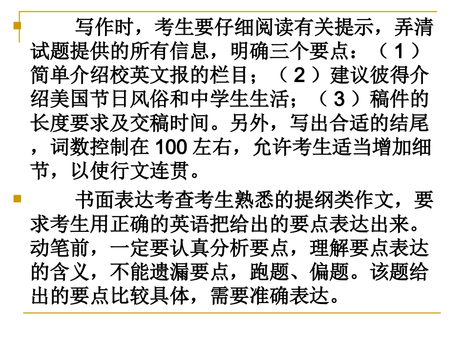 作文备考课件_第2页