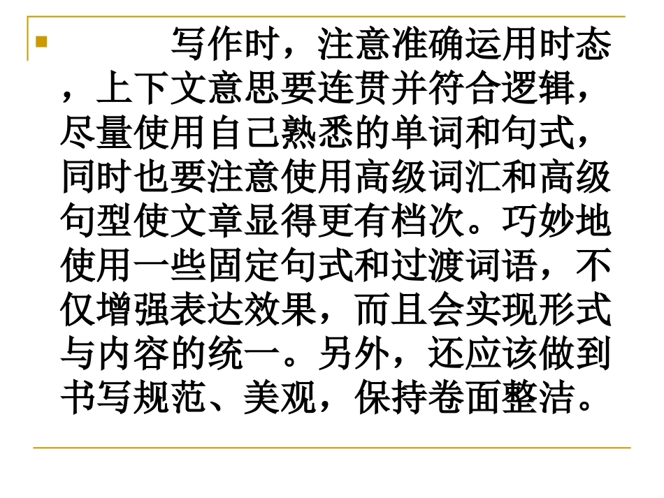 作文备考课件_第3页