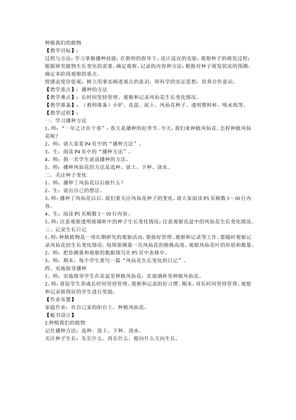 种植我们的植物_第1页