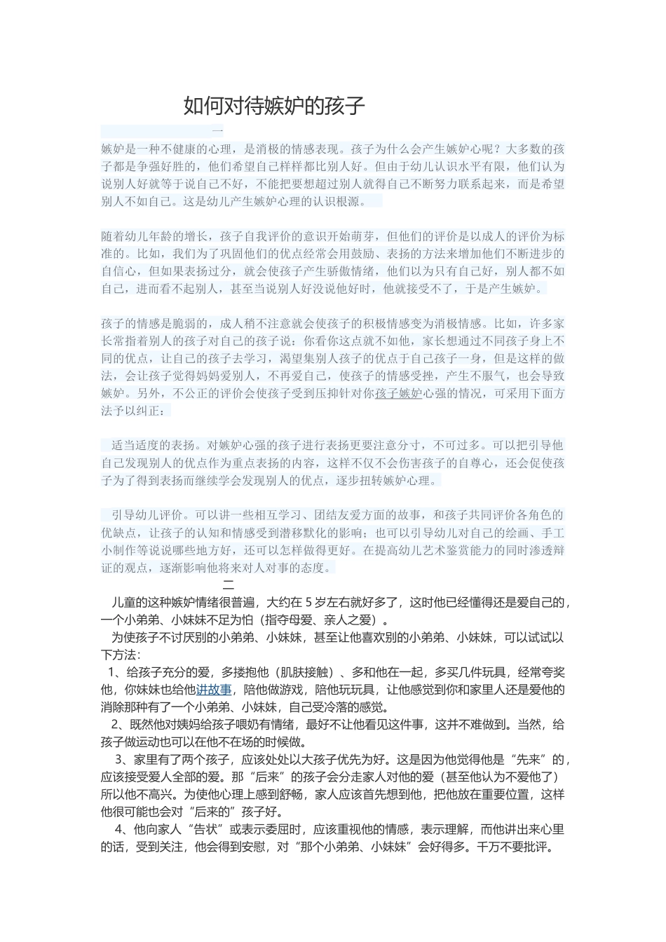 如何对待嫉妒的孩子_第1页