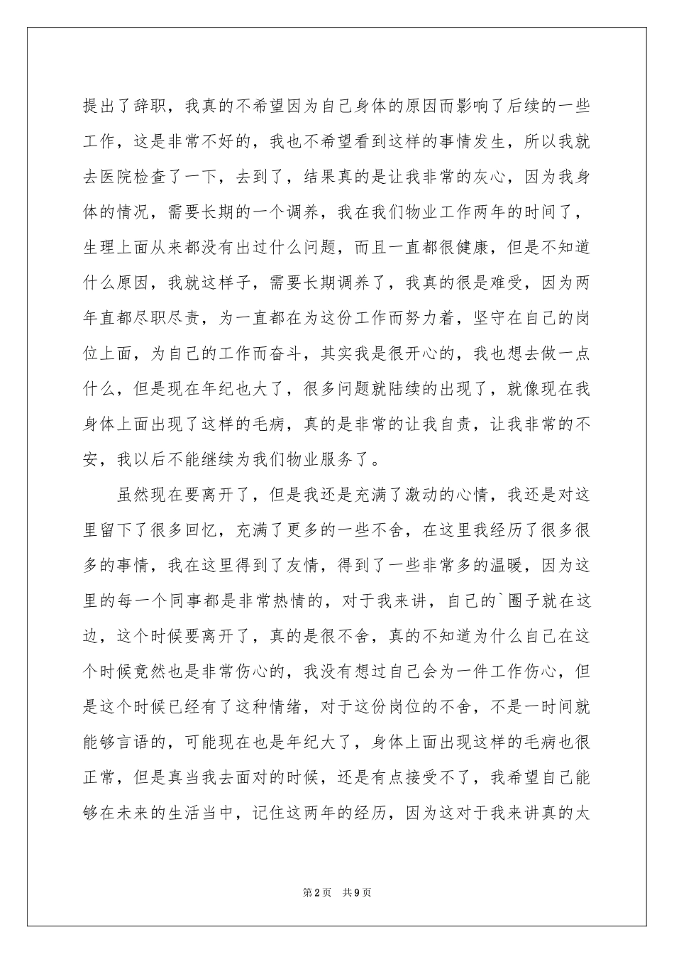 保安身体原因辞职报告集锦五篇_第2页