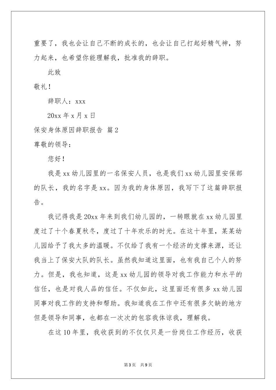 保安身体原因辞职报告集锦五篇_第3页