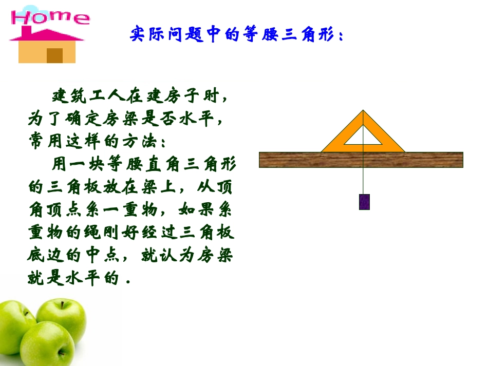 等腰三角形复习课_第2页