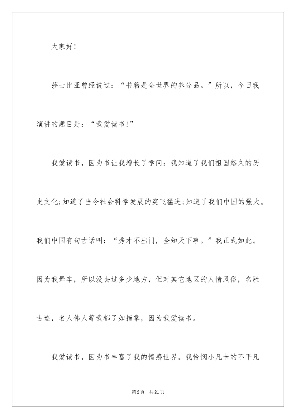 2024个人读书的好处演讲稿_第2页