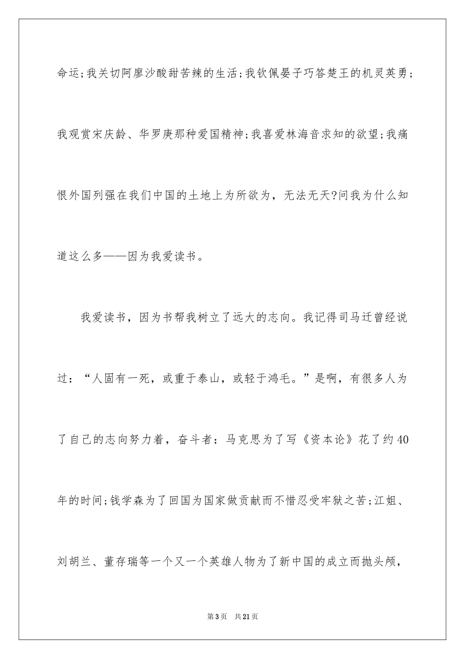 2024个人读书的好处演讲稿_第3页