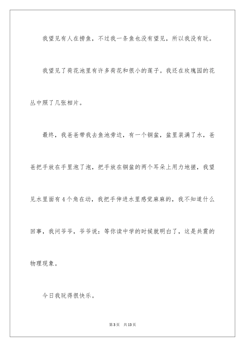 2024一年级春游作文300字_27_第3页