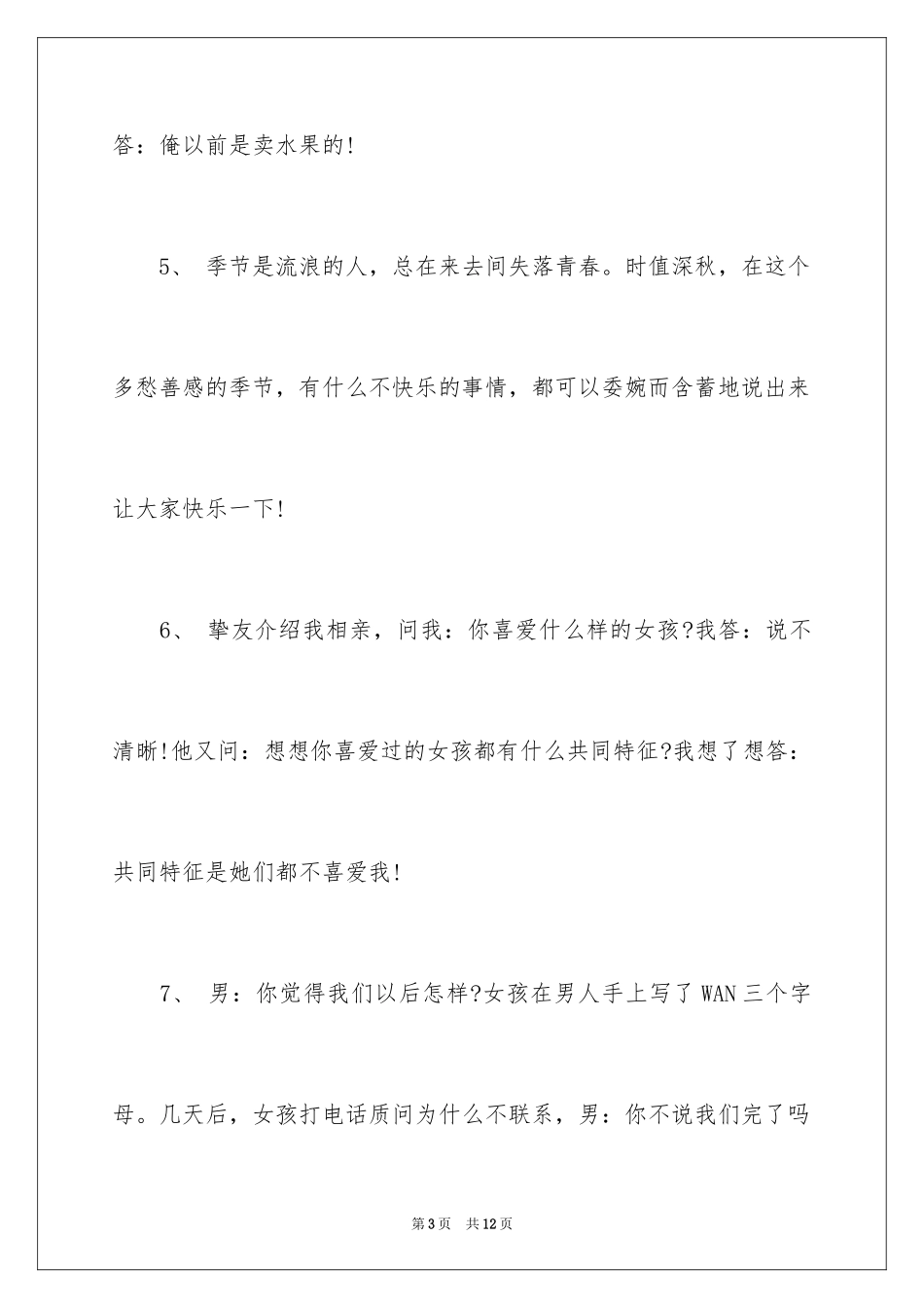 2024二人对话搞笑台词_第3页