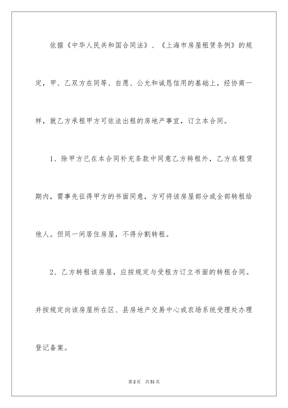 2024上海租房协议_第2页