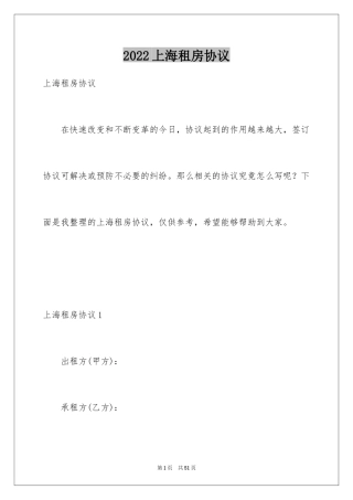 2024上海租房协议