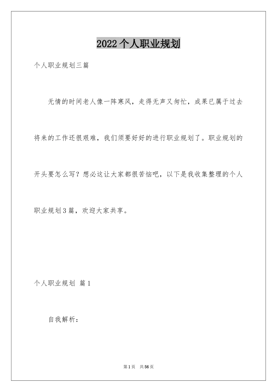 2024个人职业规划_188_第1页