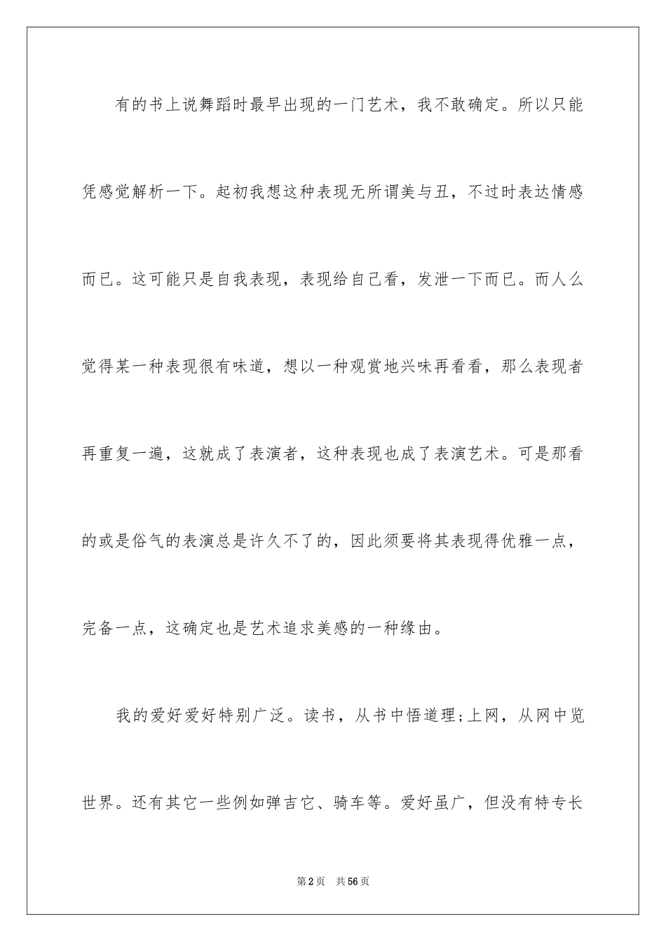 2024个人职业规划_188_第2页