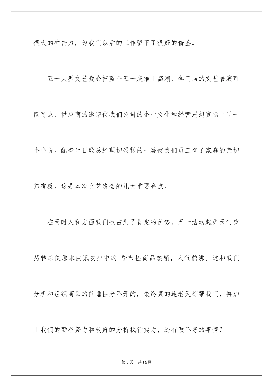 2024五一黄金周商场促销活动总结_第3页