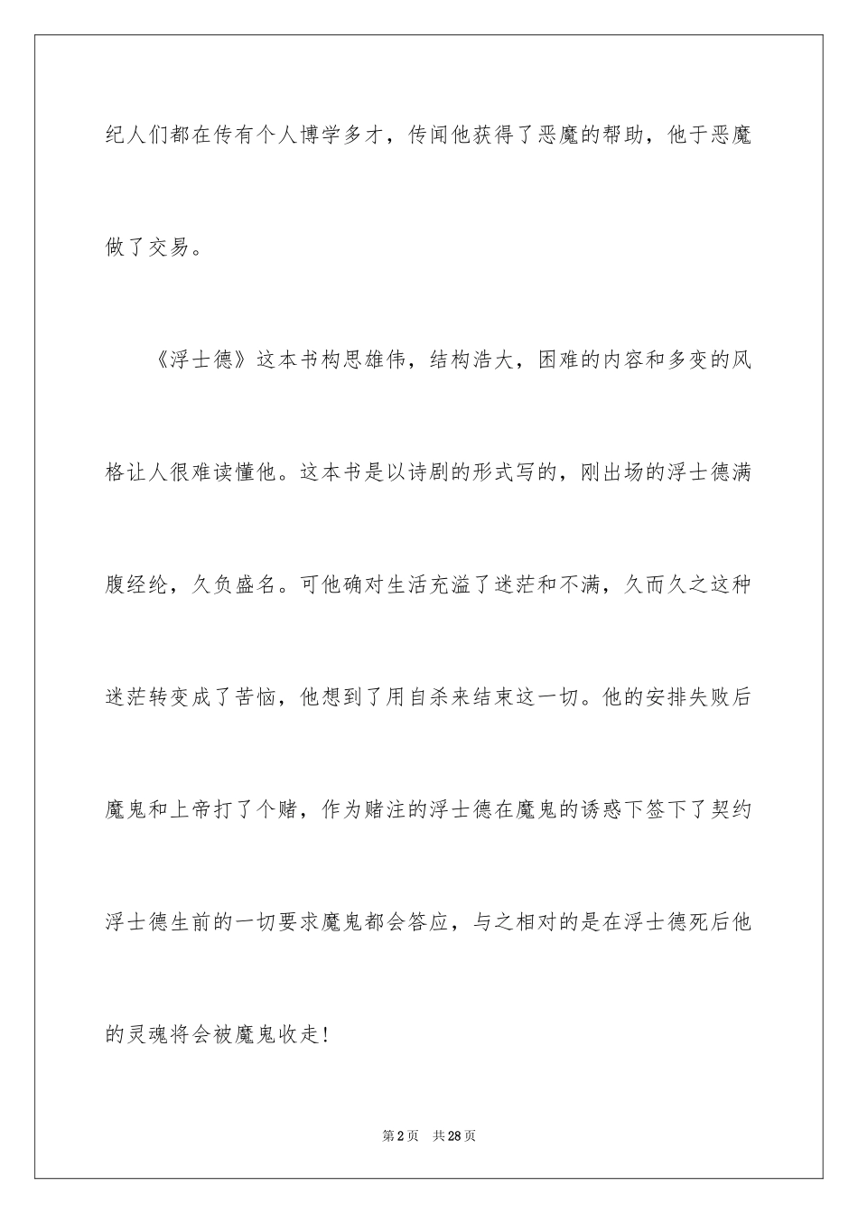 2024《浮士德》的读书笔记_第2页