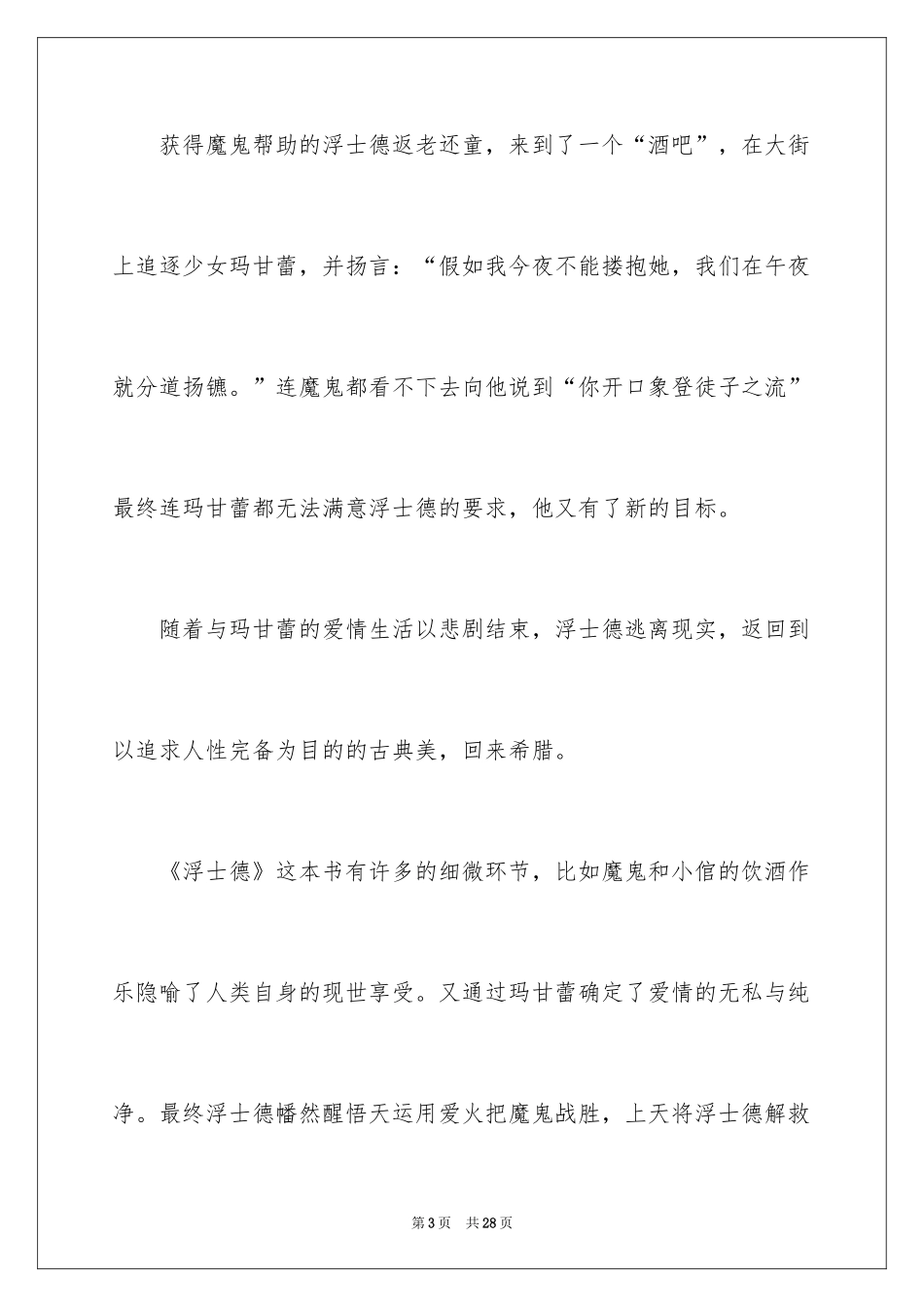 2024《浮士德》的读书笔记_第3页