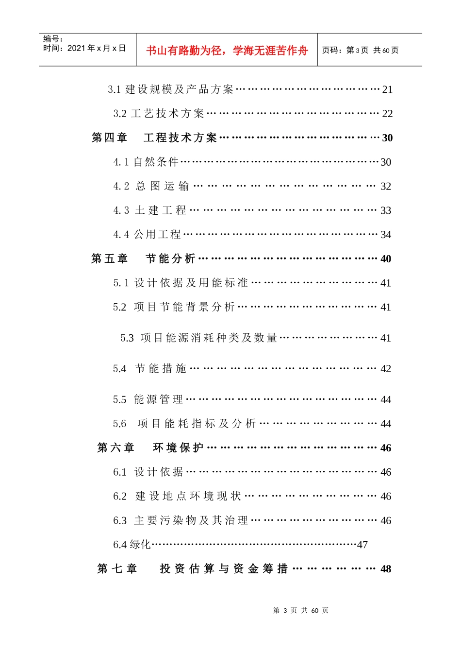 塑料工业有限公司PE项目简介技改可研申请报告模板_第3页