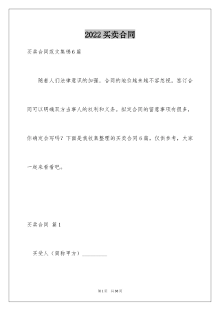2024买卖合同_3315