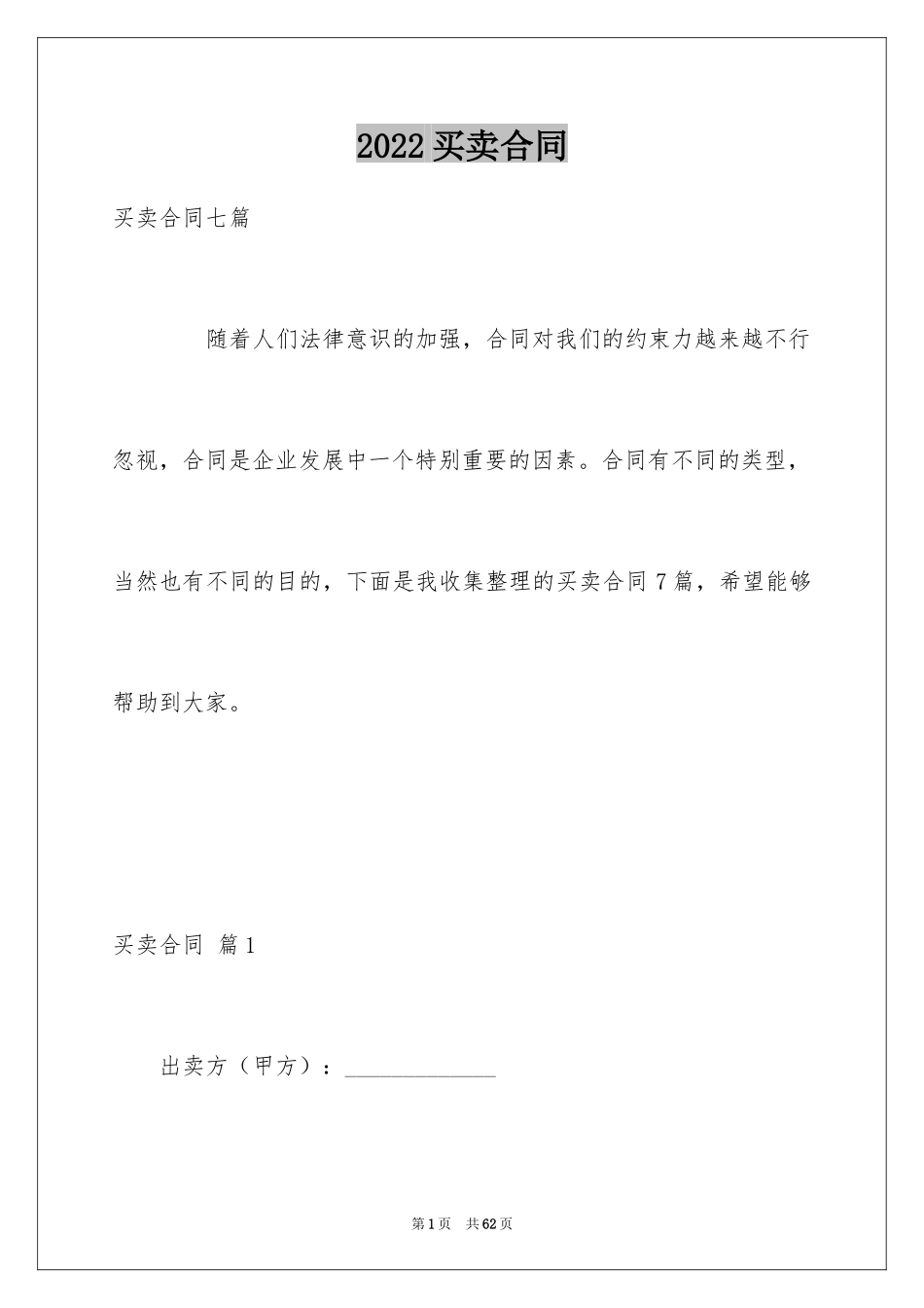 2024买卖合同_1484_第1页