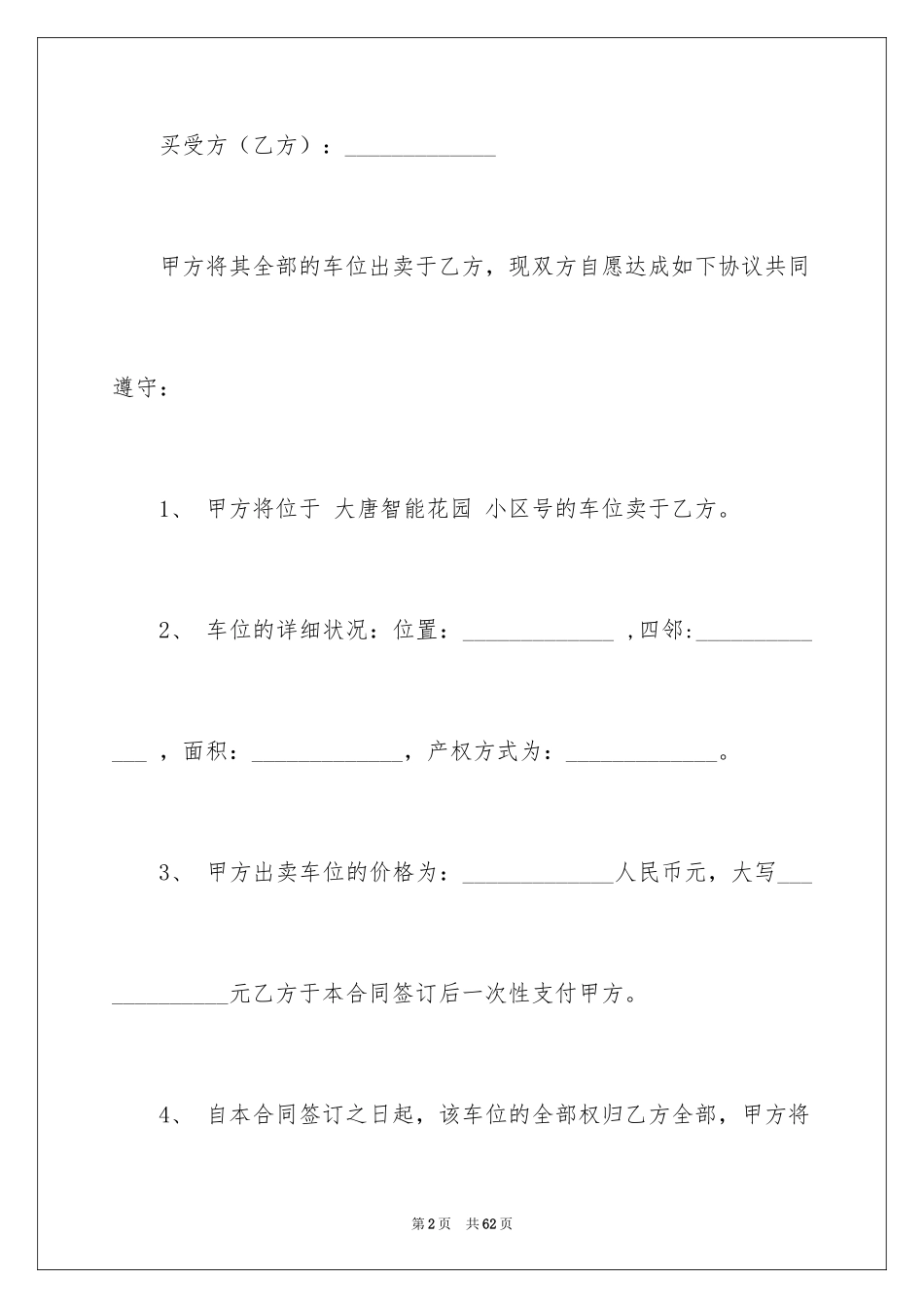2024买卖合同_1484_第2页