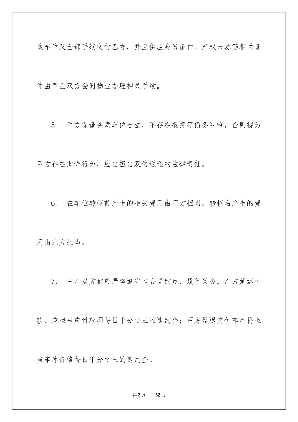 2024买卖合同_1484_第3页