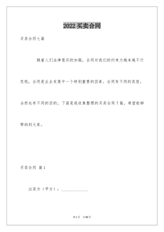 2024买卖合同_1484