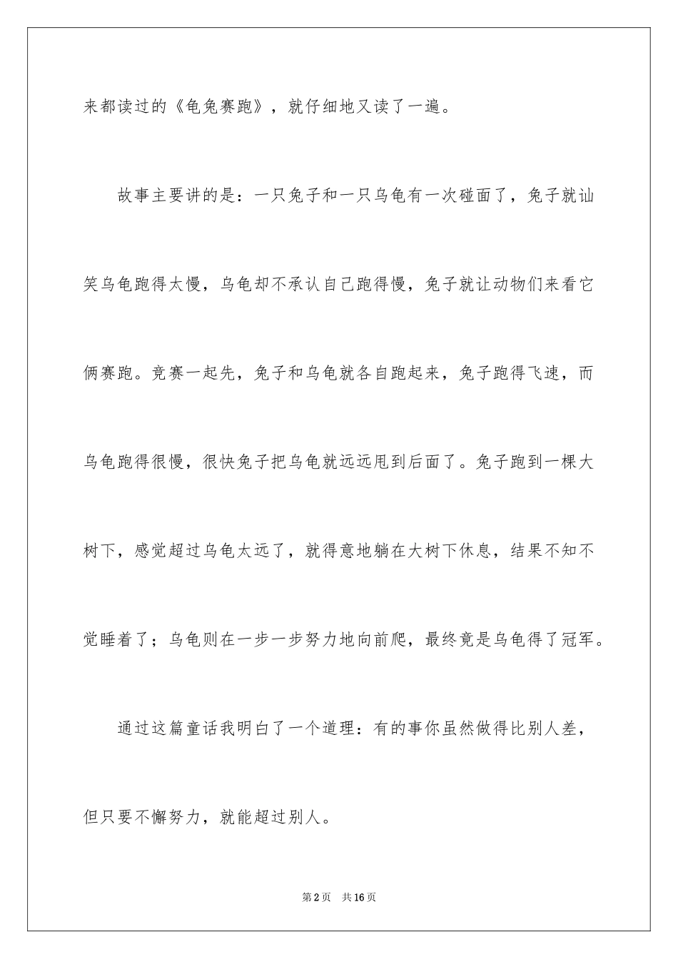 2024《龟兔赛跑》读后感_1_第2页